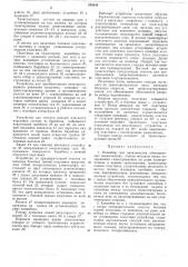 Конвейер для производства облицовочных керамических плиток методом литья (патент 249249)