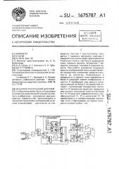 Осциллографический дисплей (патент 1675787)