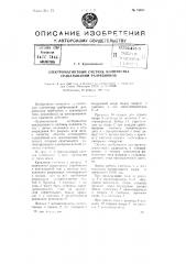 Электромагнитный счетчик количества срабатываний разрядников (патент 73920)