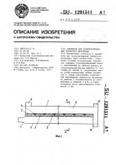 Аэрожелоб для транспортирования зернистого материала (патент 1291511)