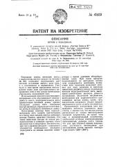Катод с подогревом (патент 41959)