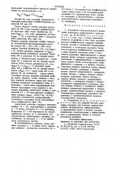 Устройство автоматического управ-ления движением транспортного средства (патент 847950)