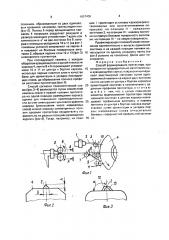 Способ формирования протектора (патент 1657409)