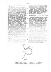 Дозатор сыпучих материалов (патент 1428929)