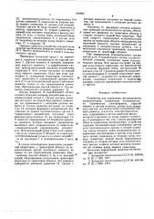 Устройство для управления дистанционным манипулятором (патент 582960)