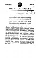 Форма выполнения аппарата, означенного в патенте № 10919 (патент 15591)