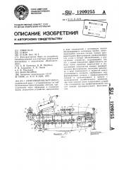 Ленточный фильтр-пресс (патент 1209255)