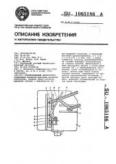 Уравновешенный манипулятор (патент 1065186)