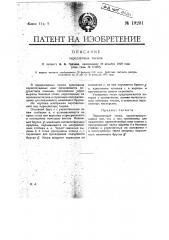 Переплетные тиски (патент 19201)