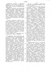 Устройство для двусторонней обработки оптических деталей с криволинейными поверхностями (патент 1140936)