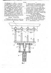 Устройство для выгрузки обработанныхдеталей из многоместного зажимногоприспособления (патент 841901)