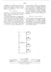 Четырехтактный инвертор (патент 271641)