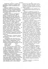 Модификатор для чугуна (патент 1010151)