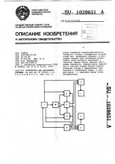 Устройство для дробления стружки (патент 1039651)