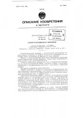 Супергетеродинный приемник (патент 77504)