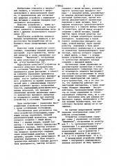 Устройство согласования (патент 1138942)