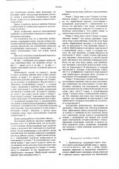 Дезинтегратор (патент 547226)
