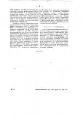 Способ приготовления кислотных красителей трифенилметанового ряда (патент 31523)