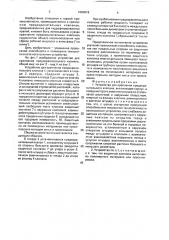 Устройство для крепления предохранительного клапана (патент 1684516)