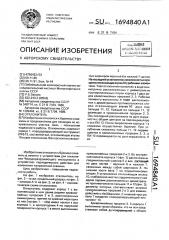 Отклонитель (патент 1694840)