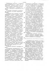 Устройство для контроля состояния подшипников качения (патент 1320685)