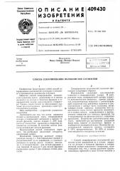 Способ сепарирования волокнистой суспензии (патент 409430)