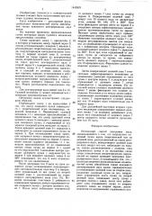 Оптический способ центровки вала (патент 1442823)