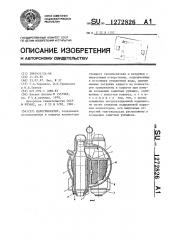 Парогенератор (патент 1272826)