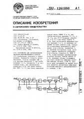 Устройство для детектирования частотно-модулированного сигнала (патент 1261080)