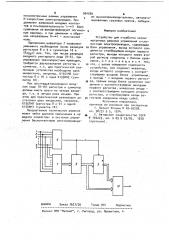 Устройство для отработки несимметричных режимов управления @ -скоростным электроприводом (патент 964584)