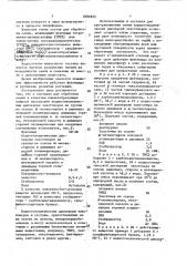 Состав для обработки семян (патент 1081823)