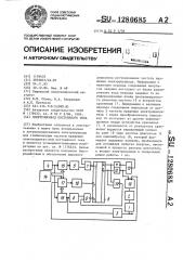 Электропривод постоянного тока (патент 1280685)