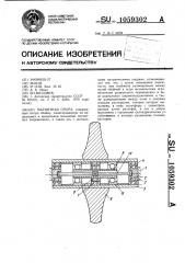 Магнитная опора (патент 1059302)