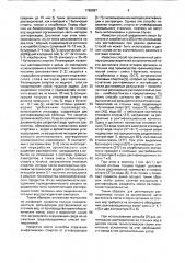Способ регенерации растворителей из водных стоков от производства кремнийорганических лаков, смол и жидкостей (патент 1766897)