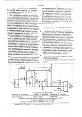 Автоматический регулятор для электроэрозионных станков (патент 593883)