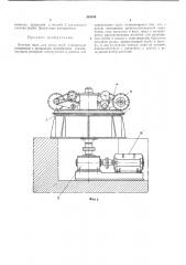 Летучая пила (патент 383546)