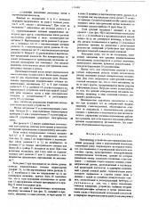 Передвижное устройство для определения положения рельсовой нити в вертикальной плоскости (патент 574165)