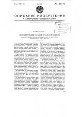 Автоматический останов чесальной машины (патент 68178)