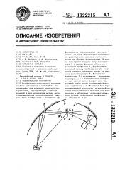 Осветительное устройство (патент 1322215)