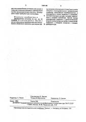 Демодулятор сигналов (патент 1660199)