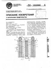 Устройство для очистки газов (патент 1053860)