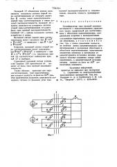 Трансформатор тока нулевой последовательности (патент 792311)