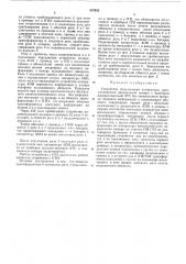 Устройство подключения аппаратуры (патент 327632)