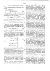 Способ определения коэффициента теплопроводности коксующихся материалов (патент 535493)