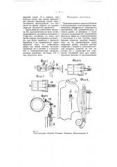 Противопожарное приспособление к киноаппарату (патент 5372)