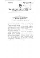 Винипластовый изолятор пластин щелочного аккумулятора (патент 105149)