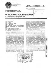Устройство терморегулирования двигателя (патент 1191315)