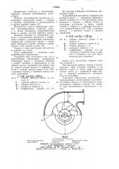 Центробежный вентилятор (патент 1079902)