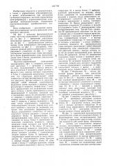 Частотно-управляемый асинхронный электропривод (патент 1257798)