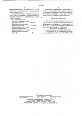 Электрод-инструмент для электроэрозионного вырезания (патент 952499)